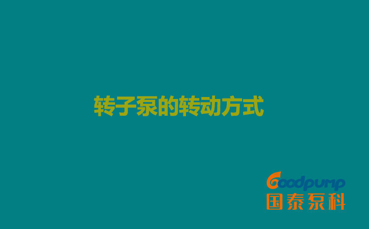 榴莲视频在线观看污的转动方式