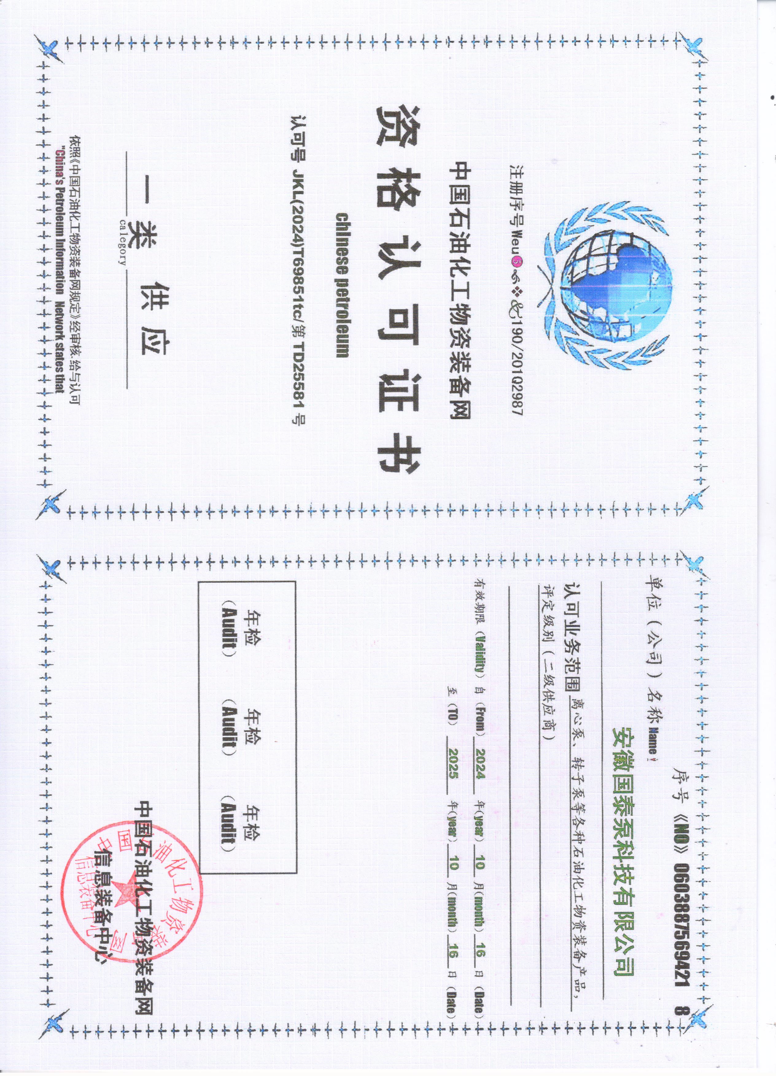 石油化工供应商