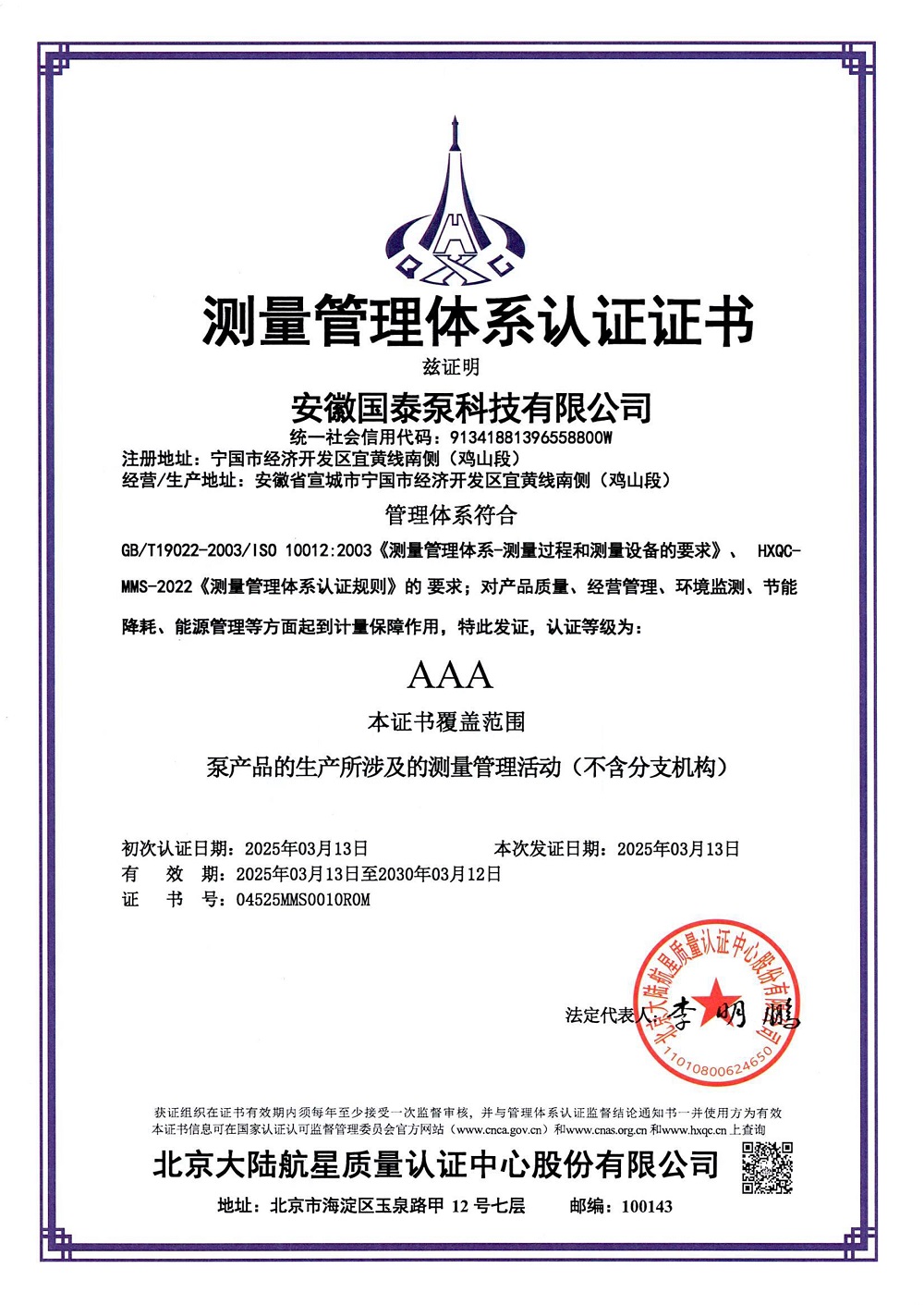 测量质量管理体系